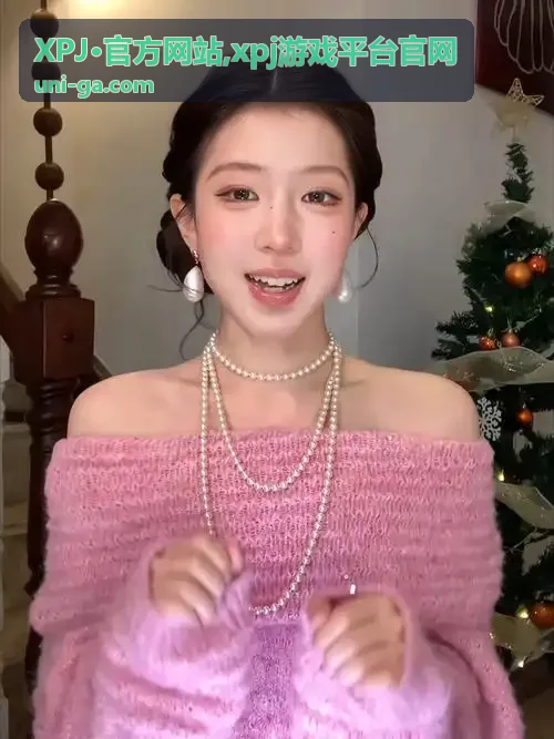 XPJ官方网站游戏平台入口与页面浏览